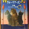 ウォーリアーズ�V  4巻