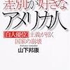 🗽３１」─２─アメリカの不治の病。白人至上主義者の人種差別と人種対立。～No.122・　＠　