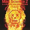  Mad Science 2 ―もっと怪しい炎と劇薬と爆音の科学実験 (Make: PROJECTS) / 高橋信夫 / Theodore Grey (asin:487311666X)