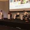 KRP-WEEK 2016 シンポジウム「社会起業家のリアル」で社会起業家って何だろう？を考えた