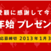 MSBC 年末年始 プレゼント キャンペーン