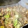 岐阜県中津川市　ライフタッチ　驚異の量が驚異の値段で…サービス満点です
