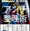 断捨離やミニマリストに行き詰まった時におすすめな本。