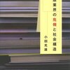 「人月問題」や「多重請負」は「害悪の原因」ではなく結果