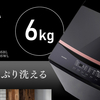 3万円台で格安 アイリスオーヤマ 縦型洗濯機 6.0kg IAW-T605BL-B 二人暮らしに十分サイズ