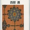 「古典」を読むことの意義について