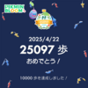 歩きすぎ
