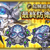 【ロマサガRS】「Romancing祭 最終防衛システム編」のスタイル個人的評価まとめ