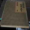 焼夷弾ちゅうのは空中で一ぺん炸裂し、一発の焼夷弾は70発の焼夷筒に分裂して地上に叩き込まれてくる