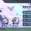 【原神イベント】雷痕を求めて 北斗配布イベント【稲妻】