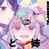 ãƒ—ãƒæ„Ÿæƒ³ãƒ»ãƒ¬ãƒ“ãƒ¥ãƒ¼#136ã€å¹³è‰¯æ·±å§‰å¦¹ã¯ã©ã£ã¡ã‚‚ãƒ¤ã‚“ã§ã‚‹ã€‘