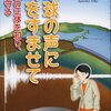 地球の声に耳をすませて　地震の正体を知り、命を守る