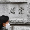 韓国銀行本店の礎石に伊藤博文の真筆が