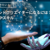 ゲームサウンドクリエイターになるには～必要な経験やスキルまとめ