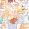 【BL漫画・BLコミックレビュー】恋愛禁止ライブラリー（分冊版）　【第8話】