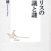 イギリスの不思議と謎／金谷展雄【著】