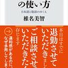 『「させていただく」の使い方』（椎名美智）