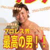 Vol.12《プロレス大賞MVPは満場一致で…‼︎ の巻》