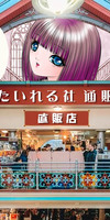 たいれる社の通販ご紹介