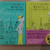 【読書レビュー】 フランス人は10着しか服を持たない