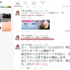 【Twitter側のコメント】　NCJ運営さんのつぶやき②