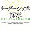 リーダーシップとは命令することではない