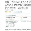 ３番目のやりたいこと探しの間違いとは「人のためになること」でないといけない