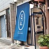 高級食パン天六の陣？高匠とエイトブレッドプレミアム
