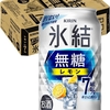 サントリー不買運動関係なく ストロングゼロは人工甘味料が危険 同じ飲むなら氷結 無糖がおすすめ