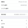 【iPhone 12 mini】5G通信はデュアルSIMでは使えない？