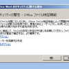セキュリティの警告　Officeファイル検証機能