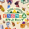 ポケ森の世界に剣と魔法が？！🪄～どうぶつの森ポケットキャンプ2021.10月イベント～