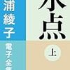 真冬の北海道　～その２～