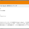 CEATEC JAPAN 2014 で BaaS についてお話させていただきます