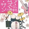 今日の読了本　１９８