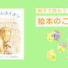 絵本【としょかんライオン】