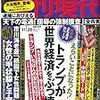 トランプノミクスについてコメントin『週刊現代』