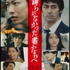 【映画】声をあげること「護られなかった者たちへ」-劇場鑑賞9本目-