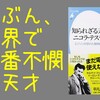 いろいろ不憫すぎる人生だった鬼才　～『知られざる天才　ニコラ・テスラ』のレビュー