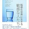 人以外の動物にもHSPが存在する理由