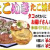 たこぬきたこ焼き