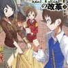 なろう累計ランキング２４位作品「 詰みかけ転生領主の改革」を研究しまくろう