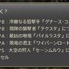 【蒼天編】はじめようモブハン！クエスト開放と、モブハントの仕組み #FF14