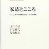 『家族とこころ（改訂増補版）』がでた。