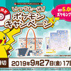 ITO EN×Pokémon｜いつでも一緒！ポケモンキャンペーン総計5,000名に当たる！