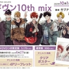 10年後を描いた番外編コミック「ギヴン10th mix」が１０月に発売されるんだって！！