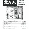 「三上於菟吉原作、日活映画「日輪」はなぜヒットしたのか。」