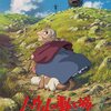 評判悪いんだって？　「ハウルの動く城」を見ました。面白いと思うよ。