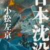 あの小説が現実化するなんてなぁ。