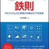 書籍「競技プログラミングの鉄則」を書きました